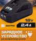 Миниатюра изображения товара Зарядное устройство для электроинструмента JCB JCB-18VFC-E (57246)