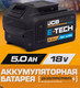 Миниатюра изображения товара Аккумулятор для электроинструмента JCB 50LI-E (57248)