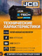 Миниатюра изображения товара Аккумулятор для электроинструмента JCB 40LI-E (57259)