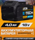 Миниатюра изображения товара Аккумулятор для электроинструмента JCB 40LI-E (57259)