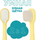 Миниатюра изображения товара Зубная щетка Lovular Желтый