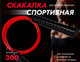 Миниатюра изображения товара Скакалка PROFITNESSLAB 13909 (3м, красный)