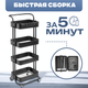 Миниатюра изображения товара Этажерка Mio Tesoro Quad 4 MCS1001(19Ф) (черный)