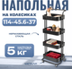 Миниатюра изображения товара Этажерка Mio Tesoro Quad 4 MCS1001(19Ф) (черный)
