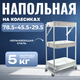 Миниатюра изображения товара Этажерка Mio Tesoro Fold MCS1011 (белый)