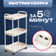 Миниатюра изображения товара Этажерка Mio Tesoro Skub MPP1081 (бежевый)
