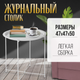Миниатюра изображения товара Журнальный столик Mio Tesoro Valli (белый)