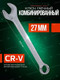 Миниатюра изображения товара Гаечный ключ RockForce RF-75527 (863)