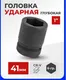 Миниатюра изображения товара Головка слесарная Forsage F-48541 (7040)