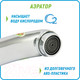 Миниатюра изображения товара Смеситель Juguni Aquarius 0402.656A