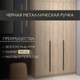 Миниатюра изображения товара Шкаф Soma Lord Black 3-х створчатый 120x240 (дуб сонома)