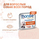 Миниатюра изображения товара Влажный корм для собак Monge Fresh с индейкой, ламистер (100г)