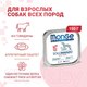 Миниатюра изображения товара Влажный корм для собак Monge Monoprotein паштет из говядины, ламистер (150г)