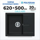 Миниатюра изображения товара Мойка кухонная Polygran Gals 620 (космос)