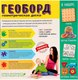 Миниатюра изображения товара Бизиборд Лесная мастерская Геоборд. Давай играть! / 1745323