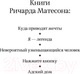 Миниатюра изображения товара Книга Азбука Адский дом / 9785389245242 (Матесон Р.)