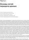 Миниатюра изображения товара Книга Питер Компьютерные сети. Принципы, технологии, протоколы (Олифер Виктор)