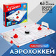 Миниатюра изображения товара Аэрохоккей Sima-Land Аэроматч 789-36A / 9631294