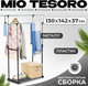 Миниатюра изображения товара Стойка для одежды Mio Tesoro Rods