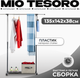 Миниатюра изображения товара Стойка для одежды Mio Tesoro Simply