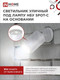 Миниатюра изображения товара Светильник уличный INhome НБУ SPOT-CW / 4690612049106 (белый)