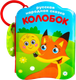 Миниатюра изображения товара Набор игрушек для ванной Крошка Я Книжки Наши сказки / 10296612
