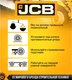 Миниатюра изображения товара Бутылочный домкрат JCB TH930001 (58035)