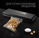 Миниатюра изображения товара Вакуумный упаковщик Redmond RVS-024 (черный)