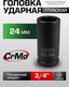 Миниатюра изображения товара Головка слесарная RockForce RF-46510024(2519)