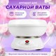 Миниатюра изображения товара Прибор для сахарной ваты Atlanta АТН-3421