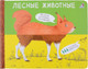Миниатюра изображения товара Развивающая книга Робинс Перевертыши. Лесные животные. Картинки-половинки / 9785436609003