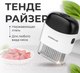 Миниатюра изображения товара Тендерайзер Makkua MK001