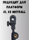 Миниатюра изображения товара Крепление для платформы рыболовной Mistrall X1, X2 / AM-6009431 (42/13см)