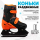 Миниатюра изображения товара Коньки раздвижные Sima-Land Snow Cat / 9670704 (р.34-37)