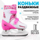Миниатюра изображения товара Коньки раздвижные Sima-Land Snow Cat / 9670700 (р.30-33)