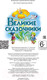 Миниатюра изображения товара Книга Харвест Великие сказочники мира / 9785813814853