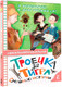 Миниатюра изображения товара Книга АСТ Троечка за тигра. Смешные истории / 9785171555085 (Успенский Э.Н.)