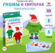 Миниатюра изображения товара Развивающий игровой набор Zabiaka IQ Гномы в свитерах / 10071203