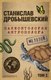 Миниатюра изображения товара Книга Бомбора Палеонтология антрополога. Том 2. Мезозой (Дробышевский С.В.)