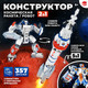 Миниатюра изображения товара Конструктор Unicon Космическая станция FC1031 / 9691297