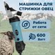 Миниатюра изображения товара Машинка для стрижки шерсти GRODO Tokyo 550-600W / 22S094