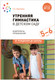 Миниатюра изображения товара План-конспект уроков Мозаика-Синтез Утренняя гимнастика в детском саду. 5-6 лет / МС13935