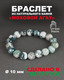 Миниатюра изображения товара Браслет Wolves Агат моховой 40575 (р.17)