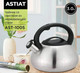 Миниатюра изображения товара Чайник со свистком Astiat AST1005 (3л)