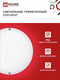 Миниатюра изображения товара Светильник ЖКХ INhome СПП 2565-Круг / 4690612049298