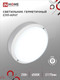 Миниатюра изображения товара Светильник ЖКХ INhome СПП 2565-Круг / 4690612049298