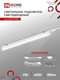 Миниатюра изображения товара Светильник ЖКХ INhome СПБ-Т5-Pro / 4690612051345