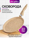 Миниатюра изображения товара Блинная сковорода Elan Gallery Гармония вкуса / 121124 (медовый гранит)