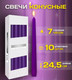 Миниатюра изображения товара Набор свечей Bispol S30-040 (10шт, фиолетовый)