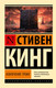 Миниатюра изображения товара Книга АСТ Извлечение троих: из цикла Темная Башня, мягкая обложка (Кинг Стивен)